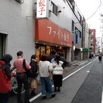 ファイト餃子 - 