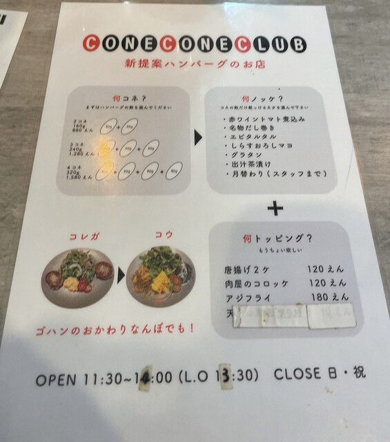 メニュー写真 CONE CONE CLUB （コネ コネ クラブ） 大阪天満宮/ハンバーグ 食べログ