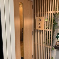 鮨 三國 - 店舗入口
