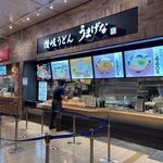 うまげな - 外観
