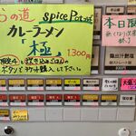 RAMEN RS 改 - 限定メニュー