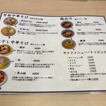 RAMEN RS 改 - 卓上メニュー