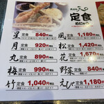 天ぷら 天まる - 