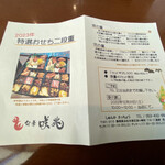 旬華咲兆 - 特選おせちご案内