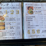 旬華咲兆 - ランチメニュー