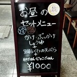 うどん処 重己 - セットメニュー