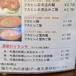 旬華咲兆 - お品書き