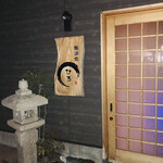 輪鮮処 ひろ - 外観