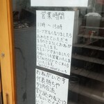 中華そば えもと - 入口