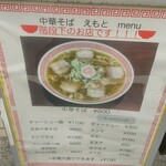 中華そば えもと - 看板