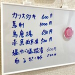 しんのすけ食堂 - 本日のおすすめ？