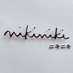 Nikiniki - お店の壁♥