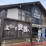 安芸駅ぢばさん市場 - 店舗＆安芸駅外観