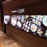 Wagyu U Yakiniku Liebe - 