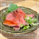 OBANZAI からから - 