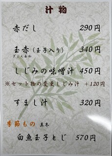 h Hatsune Zushi - 汁物