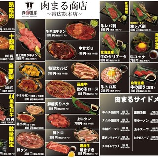 肉まる商店_0