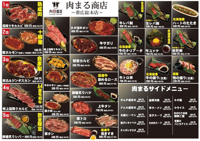 肉まる商店 - 帯広（焼肉）の写真