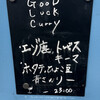 GOOD LUCK CURRY 恵比寿