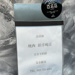 焼肉 拍手喝采 - 