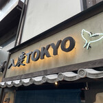 入鹿TOKYO - 