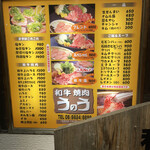 Wagyuu Yakiniku Unou - 