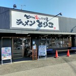 とんこつ愛があふれてる ラーメン とりこ - 