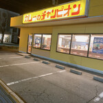 カレーのチャンピオン - 