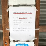 信濃屋 - 当面は土曜日だけの営業・・との表記が。セーフ。