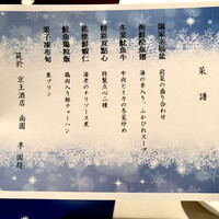 南園 - メニュー