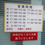 ラーメン二郎 - 営業時間等