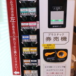 ラーメン二郎 - 券売機