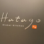 Hatago Global Kitchen - ホテルの1Fのレストランですねヽ(´o｀；