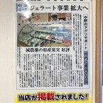 ジェラテリア フルッティ - 