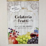ジェラテリア フルッティ - 