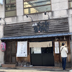 吟醸らーめん 久保田 - 