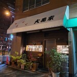 やきにく 大黒家 - 