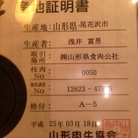 加藤牛肉店 銀座 - 証明証　平成25年4月