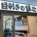 Mekikinoginji - 目利きの銀糸　品川高輪駅前店