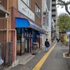 豊しま 飯田橋店 