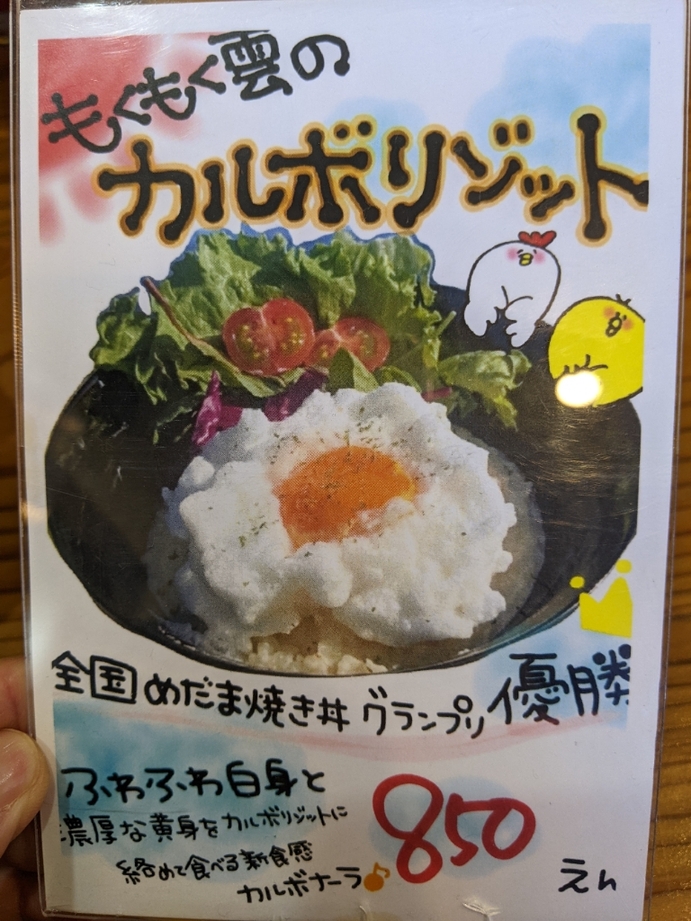 メニュー写真 : たまごのたまこ - 北宇智/食堂 | 食べログ