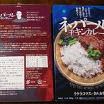 ヴィラージュ 成城石井 - ネパールチキンカレーのレトルト