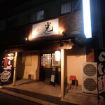 Hikari - お店入口