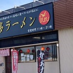 博多ラーメン つる - 