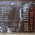 麺屋 丈六 - メニュー