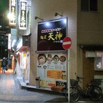 麺屋 天神 - 外観！夜なのでちょっとブレ気味