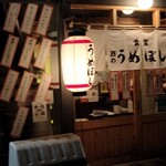 食堂 西のうめぼし - 