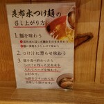 麺屋 一瀧 - 店内の指南書したがって