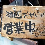 きよはら - 店前にはこんなのが掛かっていましたよ。職人親父さんが頑張っているんでしょうね。