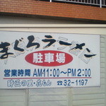 Suishou No Sato - お店の裏に駐車場があります